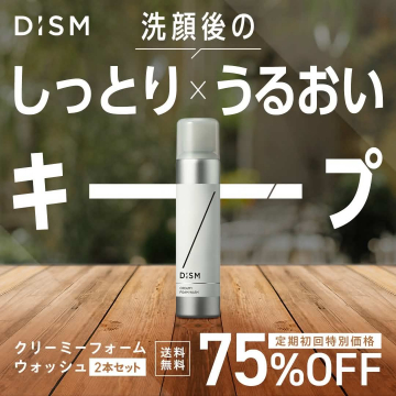 洗顔後のしっとりとうるおいをキープするDISMクリーミーフォームウォッシュ