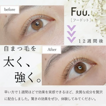 自まつ毛を太く強くするまつ毛美容液「Fuu.（フードット）」