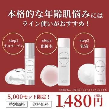 年齢肌向けスキンケア「COLLESSENCE トライアル3点セット」