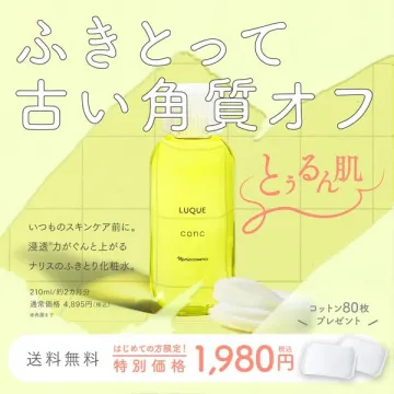 ナリスのふきとり化粧水「LUQUE conc（ルクエ コンセントレート）」