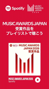 MUSIC AWARDS JAPAN受賞曲プレイリスト