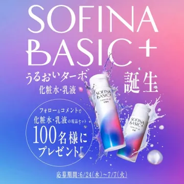 SOFINA BASIC+ 化粧水乳液発売キャンペーン