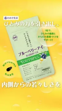 わかさ生活 ブルーベリーアイ YOUTHFUL（ユースフル）サプリメント