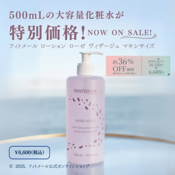フィトメール ローション ローゼ ヴィザージュ（500mL大容量マキンサイズ）特別価格キャンペーン