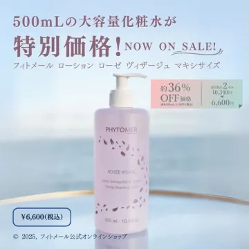 フィトメール ローション ローゼ ヴィザージュ（500mL大容量マキンサイズ）特別価格キャンペーン