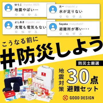 防災士厳選避難セット