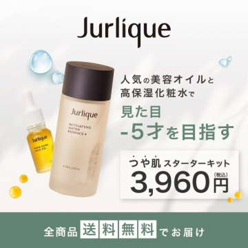 Jurlique つや肌スターターキット（美容オイル＋高保湿化粧水）