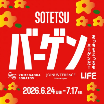 相鉄グループ合同セール SOTETSUバゲン