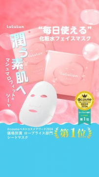 毎日使える化粧水フェイスマスク「ルルルン ピンク」
