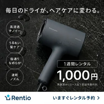 パナソニック ナノイー美髪ドライヤー貸出