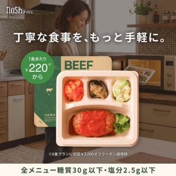 nosh（ナッシュ）宅配低糖質ミール