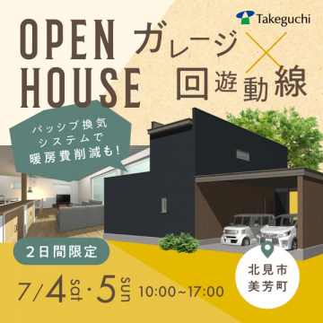 ガレージ×回遊動線の新築内覧会