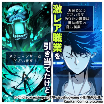 マンガ連載告知ビジュアル