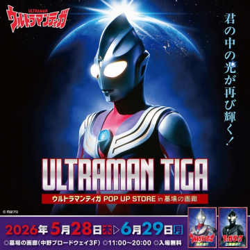 ウルトラマンティガ POP UP STORE 展示販売イベント