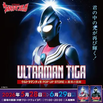 ウルトラマンティガ POP UP STORE 展示販売イベント