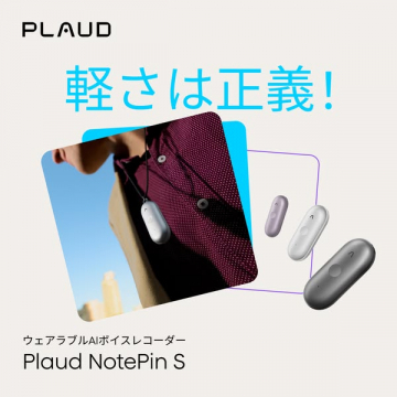 ウェアラブルAIボイスレコーダー NotePin S