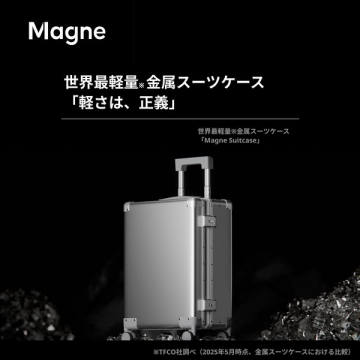 Magne 軽さ重視の金属スーツケース