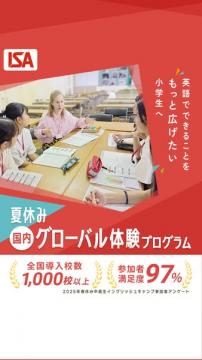 小学生向け夏休み英語体験プログラム