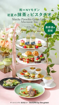 初夏の抹茶×ピスタチオ アフタヌーンティー（表参道会場）