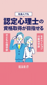 社会人でも目指せる認定心理士講座