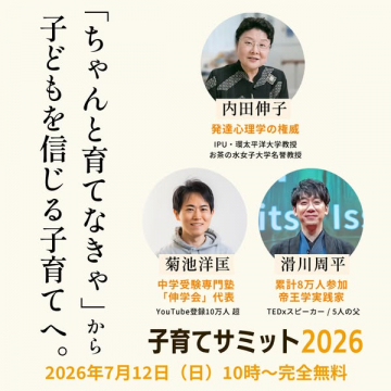 子育てサミット2026 子育て講演会