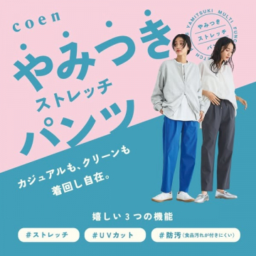 やみつきストレッチパンツ（カジュアル＆クリーンな着回し自由パンツ）