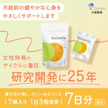女性の心身をサポートするサプリメント「トコエル」（月経前のリズムに着目）