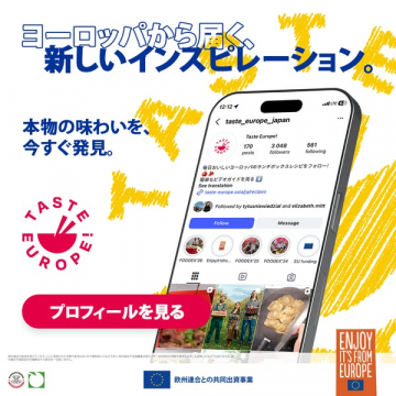 ヨーロッパ食材インスタ紹介キャンペーン