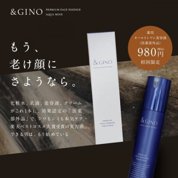 &GINO プレミアムフェイスエッセンス アクアモイス（男性用オールインワン美容液）