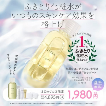 ルクエ ふきとり化粧水（洗顔後のケアに使う角層ケア化粧水）