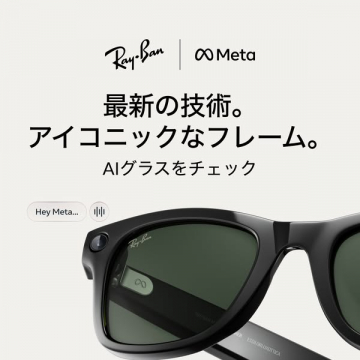 Ray-Ban×Meta AIスマートグラス体験（コラボ製品の紹介・試着案内）