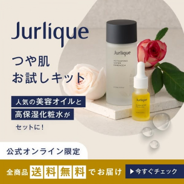 人気美容ブランドJurliqueのつや肌お試しキット