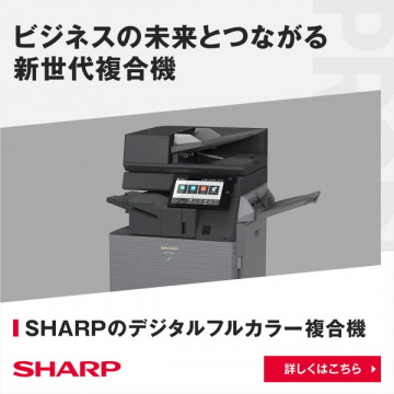 SHARP 業務用デジタルフルカラー複合機