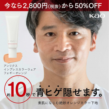 アンリクス インプレスカラーウェア フォギーオレンジ（青ヒゲを隠す男性用カラー下地）