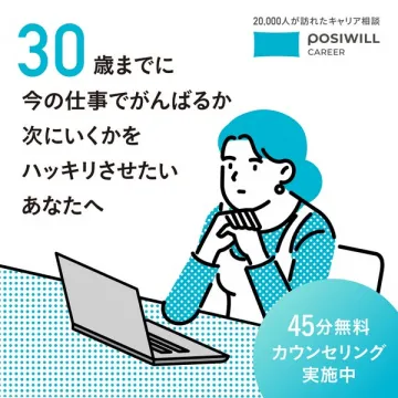 30歳までの進路相談（無料カウンセリング）