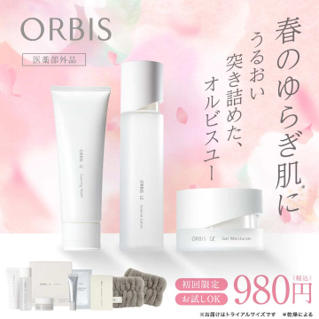 春のゆらぎ肌対策・オルビスユーセット