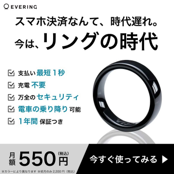 指輪型タッチ決済デバイス「EVERING」