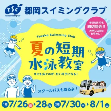 都岡スイミングによる夏の短期子ども水泳教室