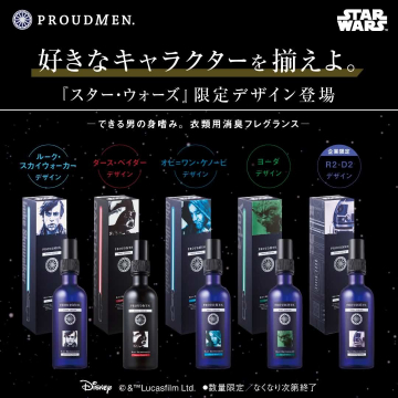 スター・ウォーズ限定デザイン 衣類用消臭フレグランス（プラウドメン）