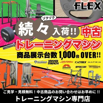 中古トレーニングマシン専門店の継続入荷告知バナー