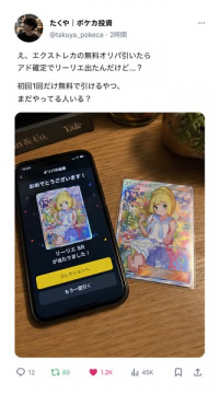 エクストレカのオリパ無料一回ガチャ