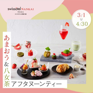 あまおう＆八女茶アフタヌーンティー