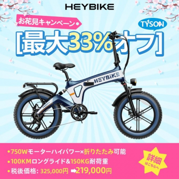 お花見キャンペーン実施中の折りたたみ電動アシスト自転車