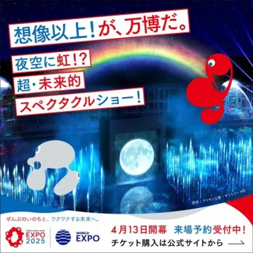大阪・関西万博 超未来型スペクタクルショー