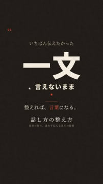 一文－伝わる話し方の整え方講座