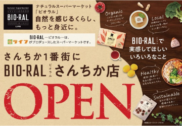 自然志向スーパーマーケット「BIO-RAL さんちか店」オープン告知