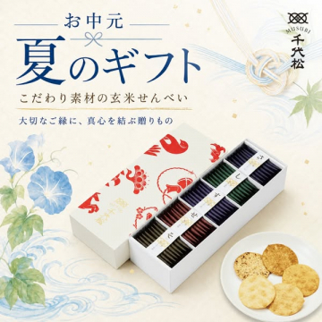 お中元向け玄米せんべい詰め合わせギフトセット