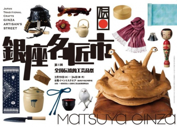 銀座名匠市 全国伝統的工芸品祭