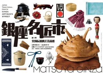 銀座名匠市 全国伝統的工芸品祭