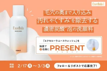 毛穴汚れを除去する濃密炭酸泡の洗顔料「エクセルーラ ムースウォッシュ」